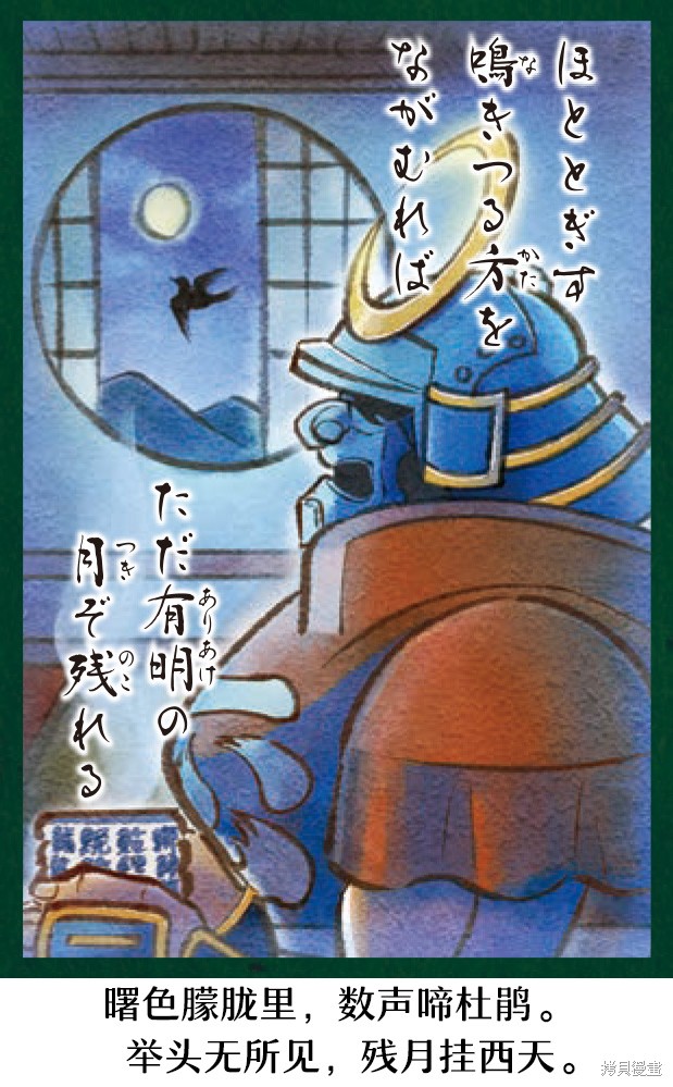 街头霸王 特刊合集百人一首在线观看 - 第81张