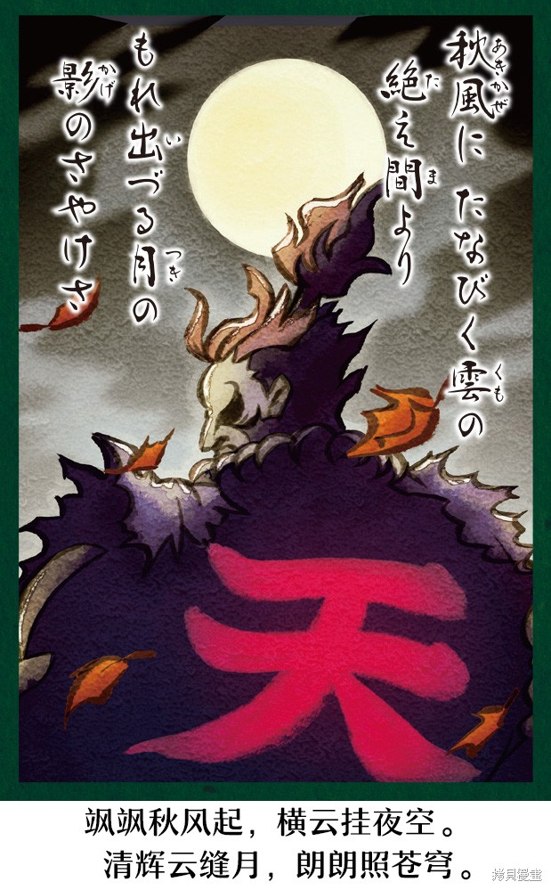 街头霸王 特刊合集百人一首在线观看 - 第79张