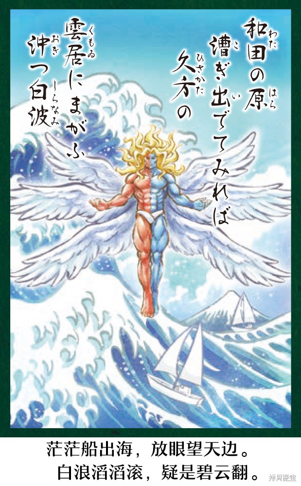 街头霸王 特刊合集百人一首在线观看 - 第76张