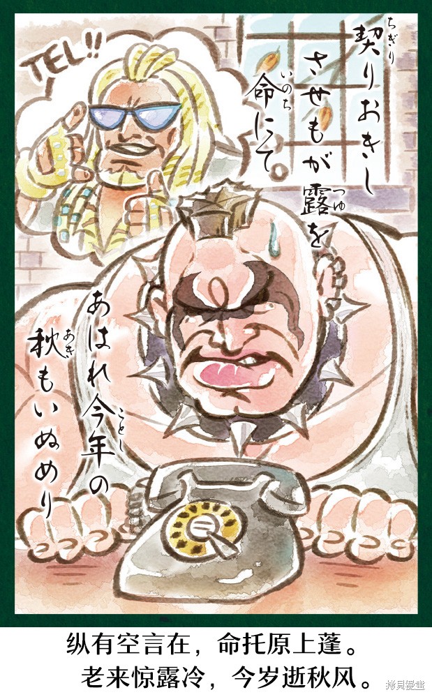 街头霸王 特刊合集百人一首在线观看 - 第75张