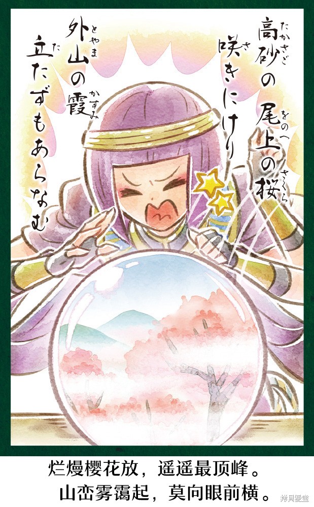 街头霸王 特刊合集百人一首在线观看 - 第73张