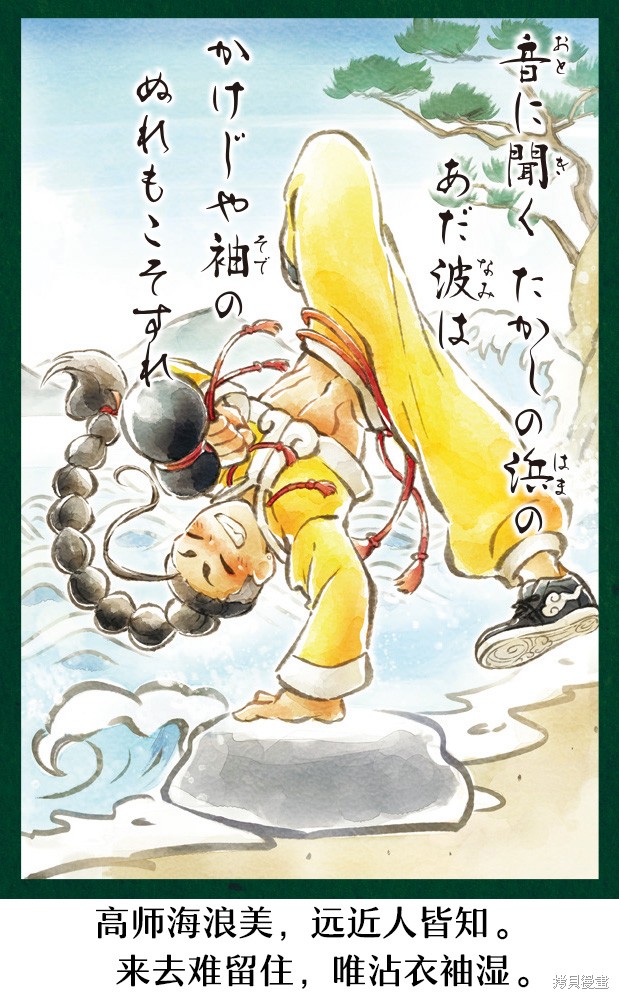 街头霸王 特刊合集百人一首在线观看 - 第72张