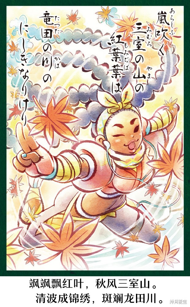 街头霸王 特刊合集百人一首在线观看 - 第69张