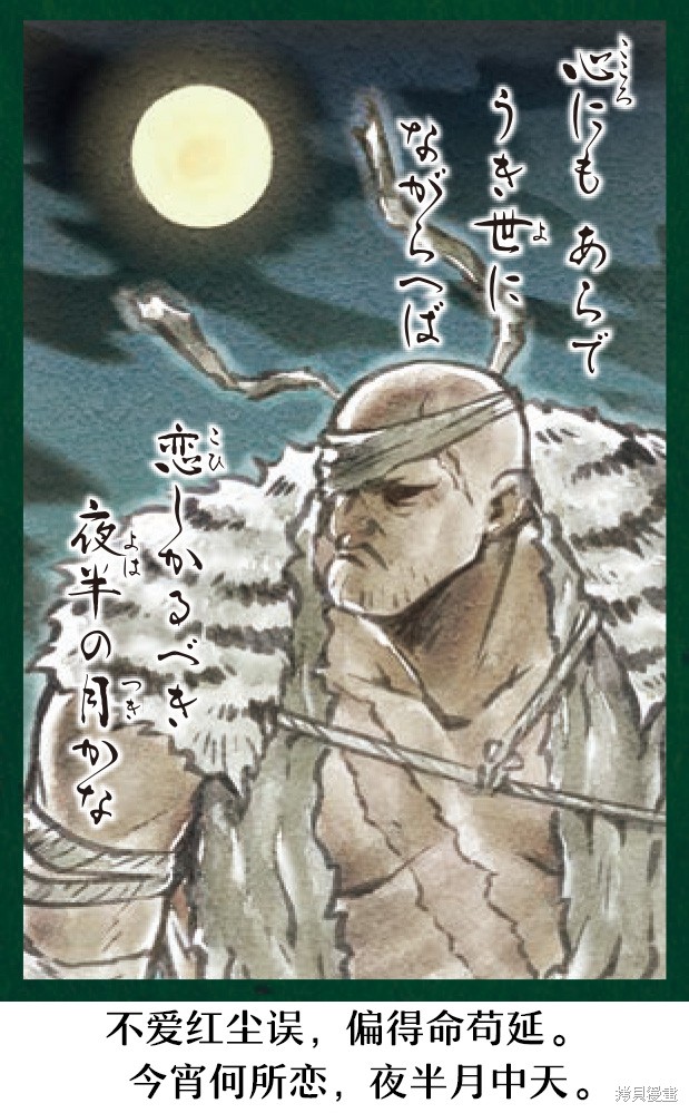 街头霸王 特刊合集百人一首在线观看 - 第68张