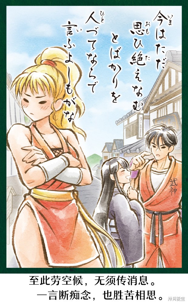 街头霸王 特刊合集百人一首在线观看 - 第63张