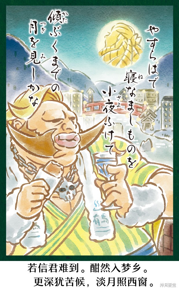 街头霸王 特刊合集百人一首在线观看 - 第59张