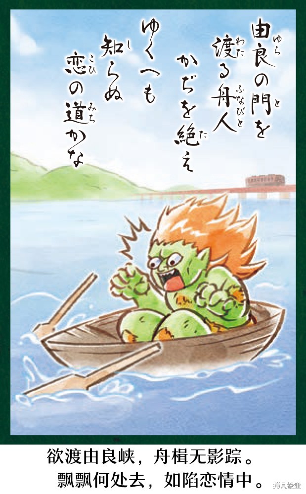街头霸王 特刊合集百人一首在线观看 - 第46张