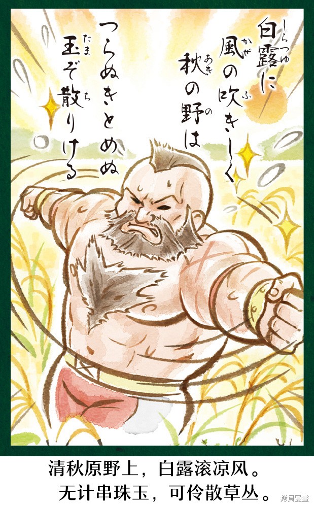 街头霸王 特刊合集百人一首在线观看 - 第37张