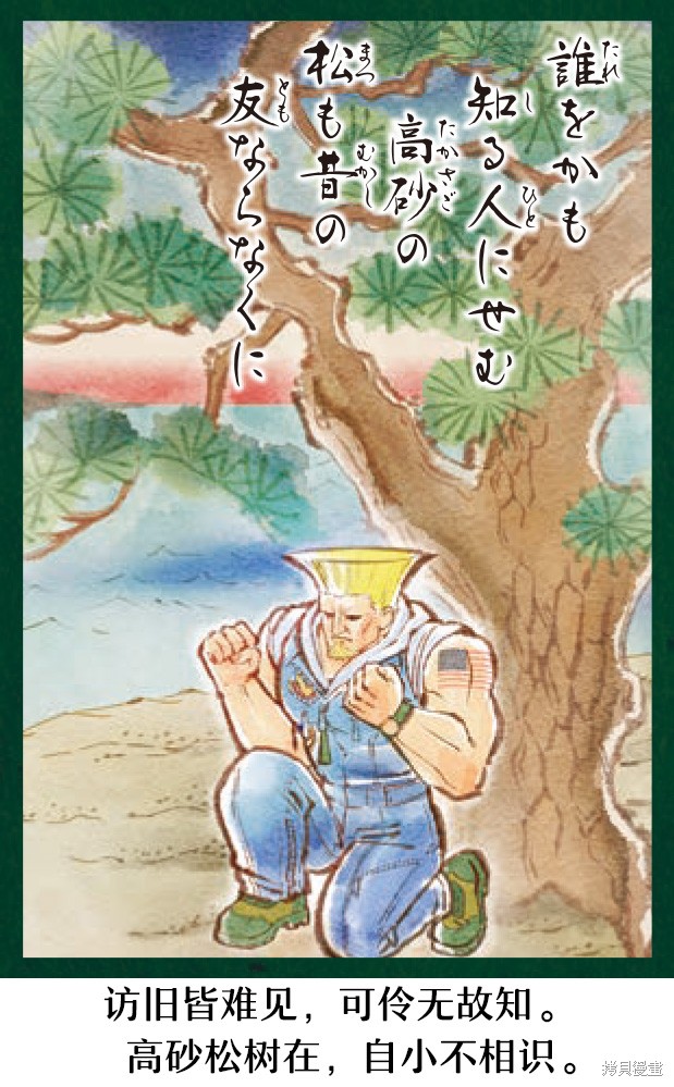 街头霸王 特刊合集百人一首在线观看 - 第34张