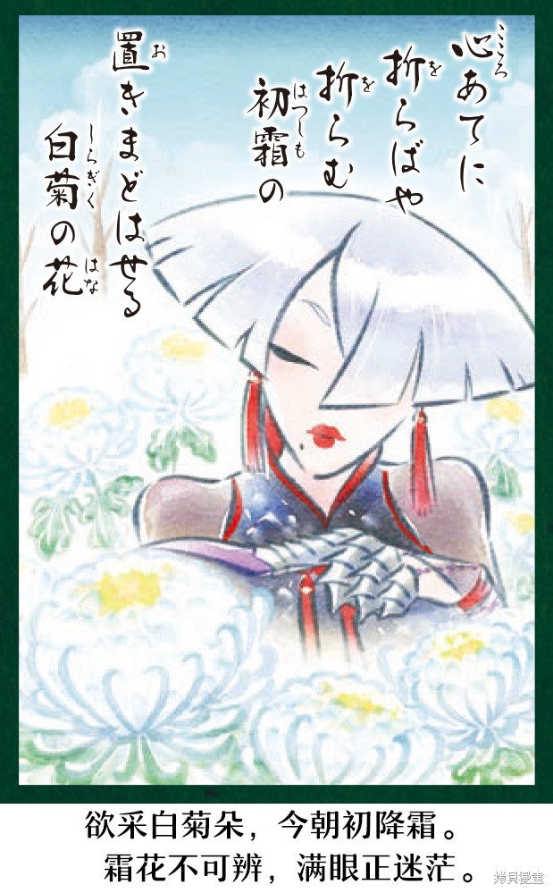 街头霸王 特刊合集百人一首在线观看 - 第29张