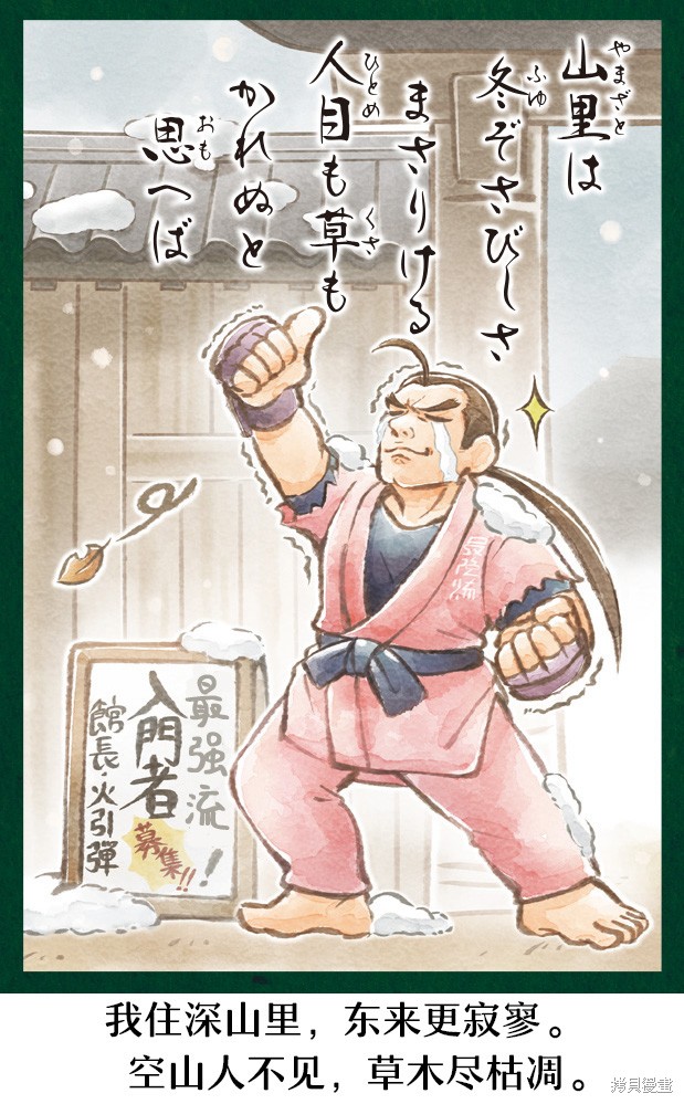 街头霸王 特刊合集百人一首在线观看 - 第28张