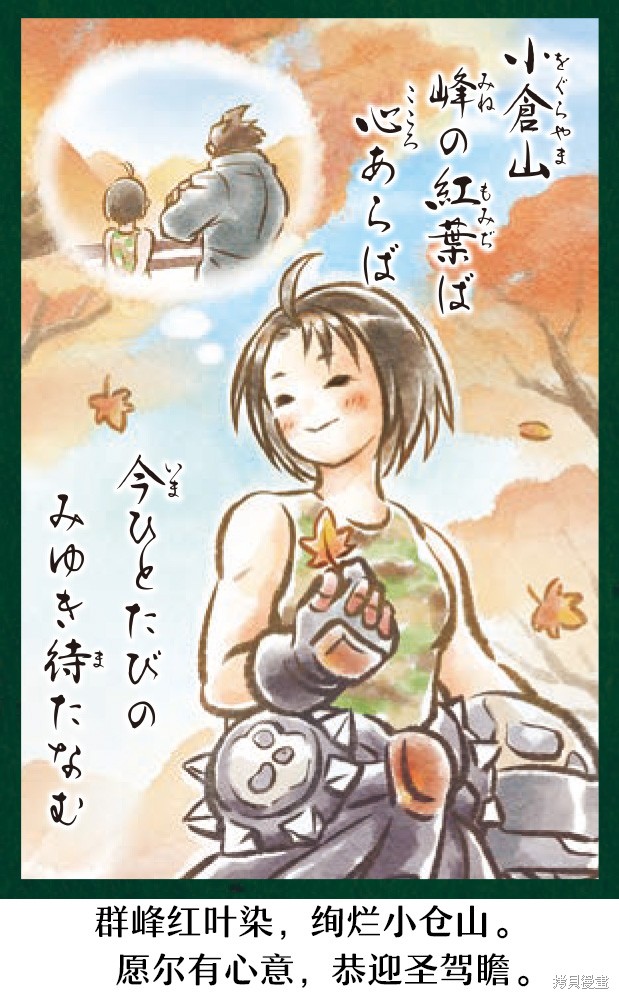 街头霸王 特刊合集百人一首在线观看 - 第26张