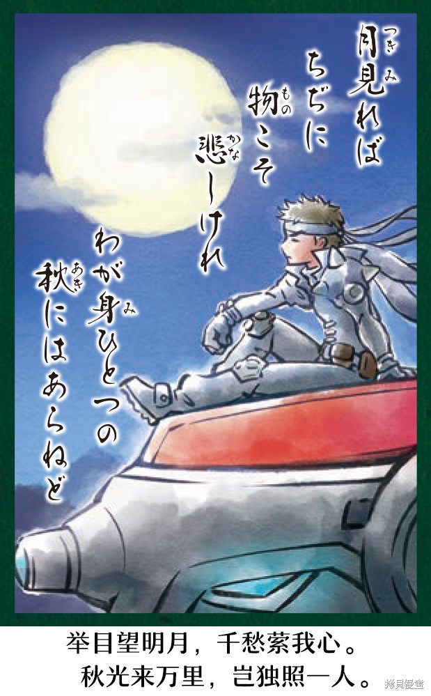 街头霸王 特刊合集百人一首在线观看 - 第23张