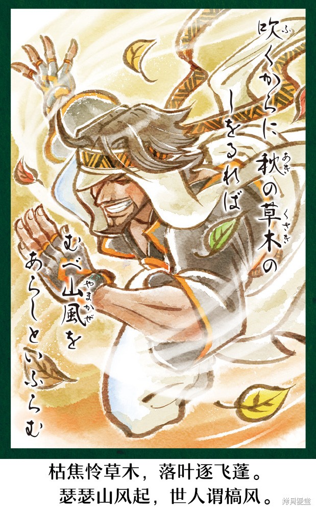 街头霸王 特刊合集百人一首在线观看 - 第22张