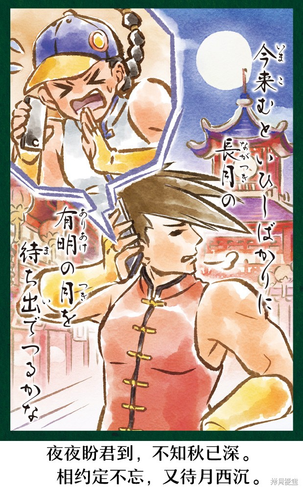 街头霸王 特刊合集百人一首在线观看 - 第21张