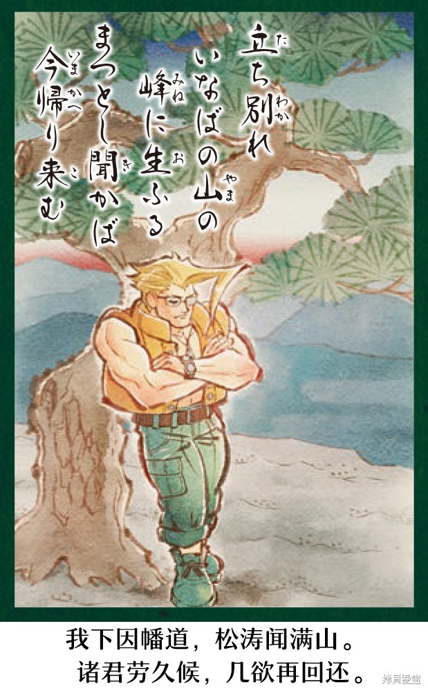 街头霸王 特刊合集百人一首在线观看 - 第16张