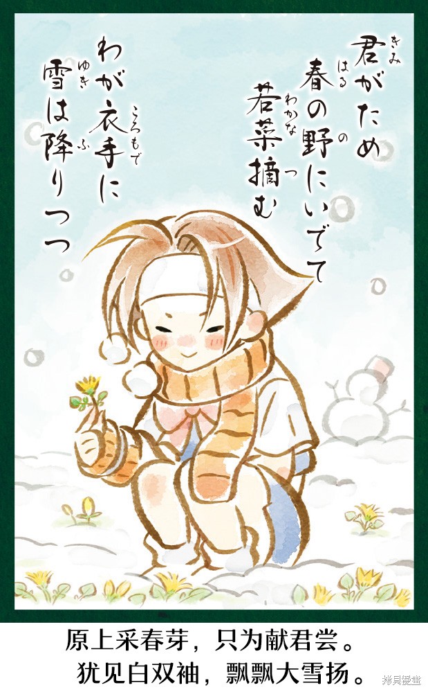 街头霸王 特刊合集百人一首在线观看 - 第15张