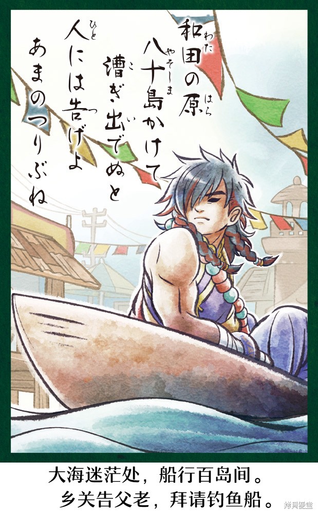 街头霸王 特刊合集百人一首在线观看 - 第11张