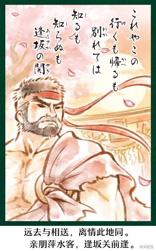 街头霸王 特刊合集百人一首在线观看 - 第10张