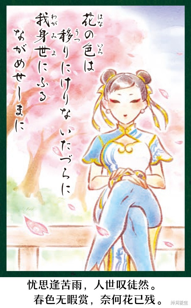 街头霸王 特刊合集百人一首在线观看 - 第9张