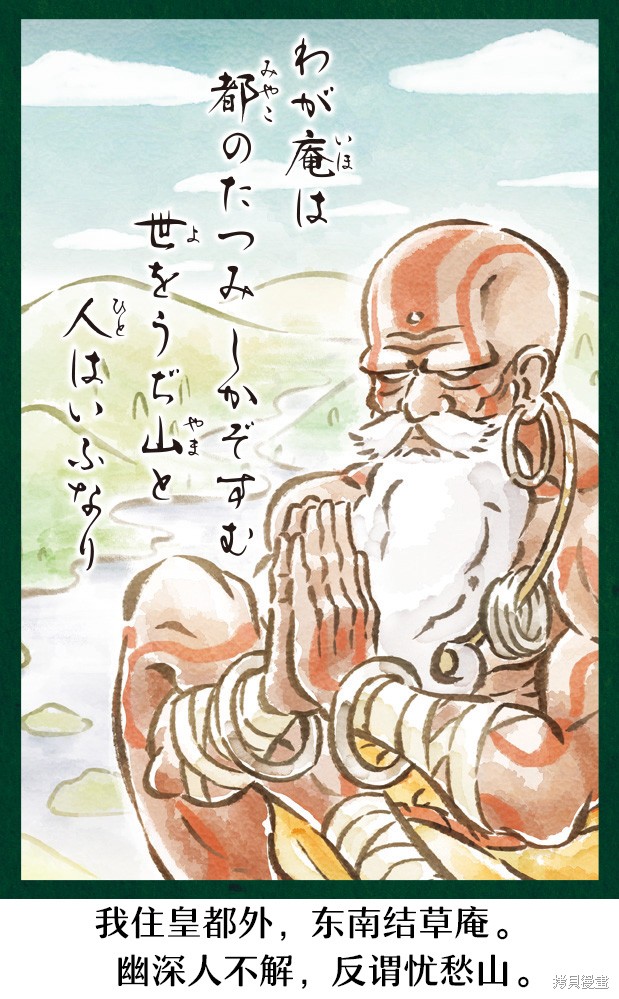 街头霸王 特刊合集百人一首在线观看 - 第8张