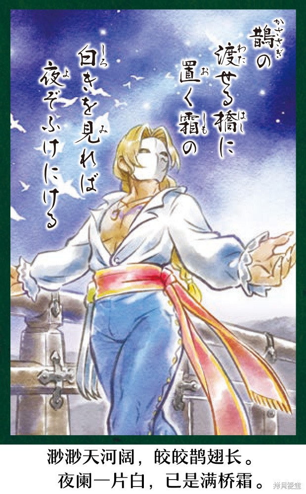 街头霸王 特刊合集百人一首在线观看 - 第6张