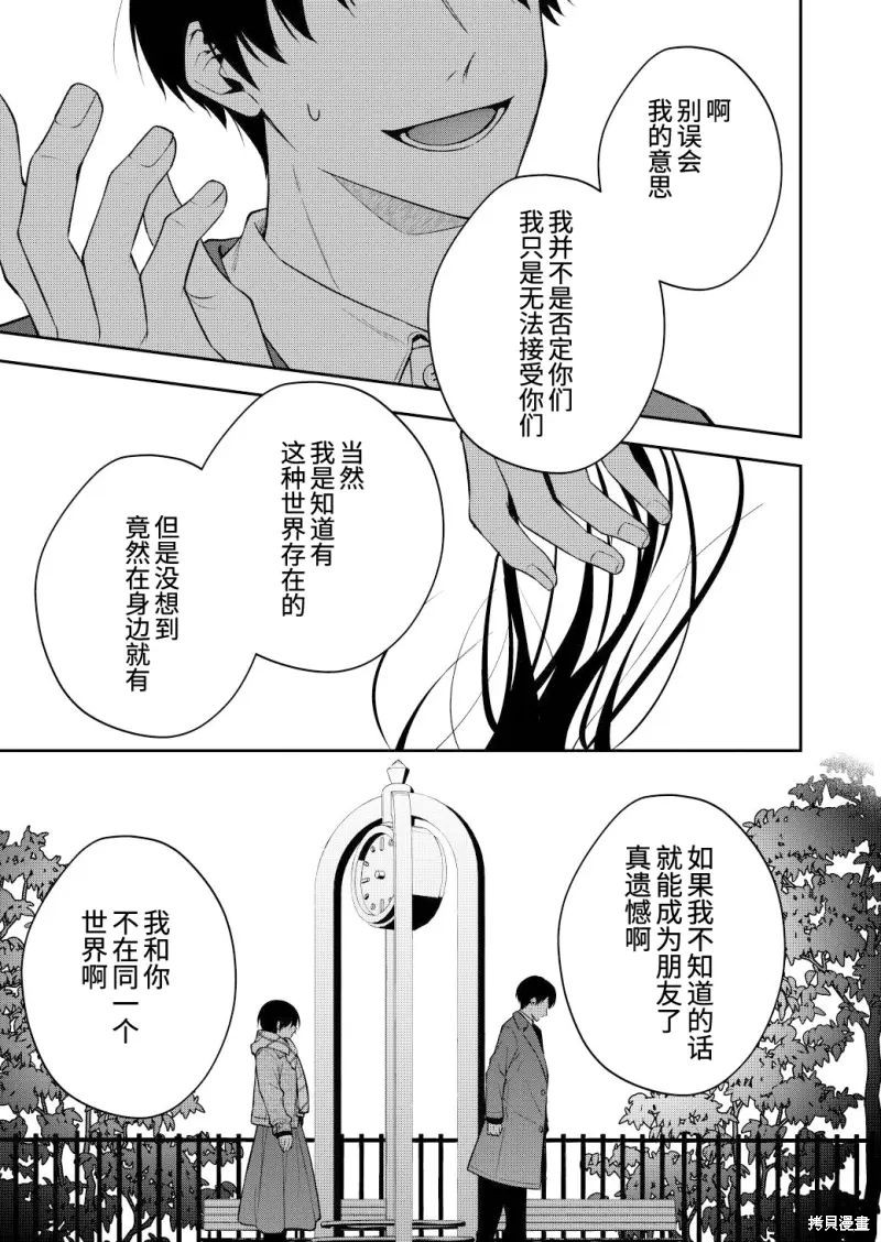 不再只是朋友的瞬间第112话在线观看 - 第6张