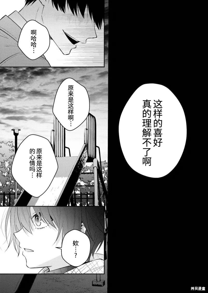不再只是朋友的瞬间第112话在线观看 - 第4张
