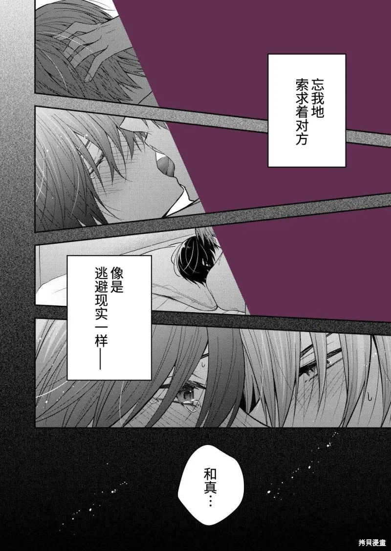 不再只是朋友的瞬间第113话在线观看 - 第8张