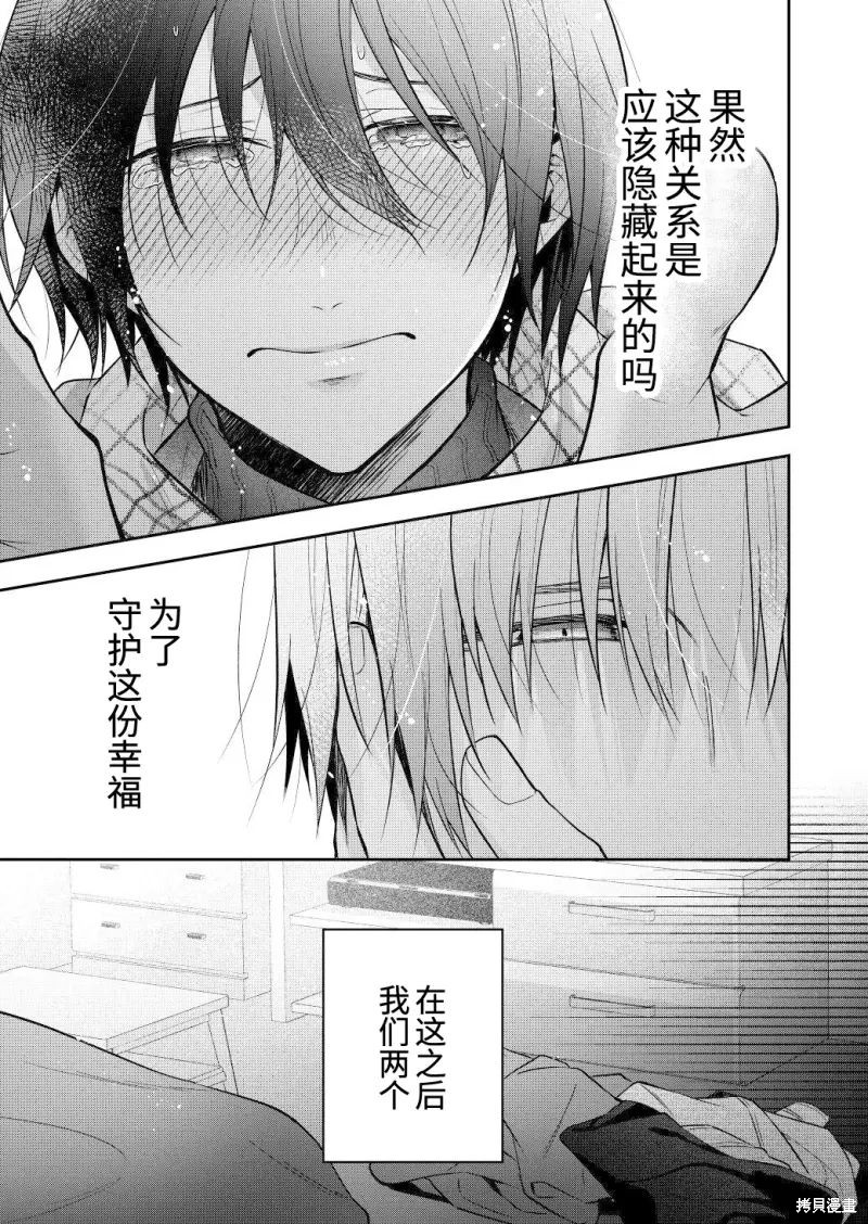 不再只是朋友的瞬间第113话在线观看 - 第7张