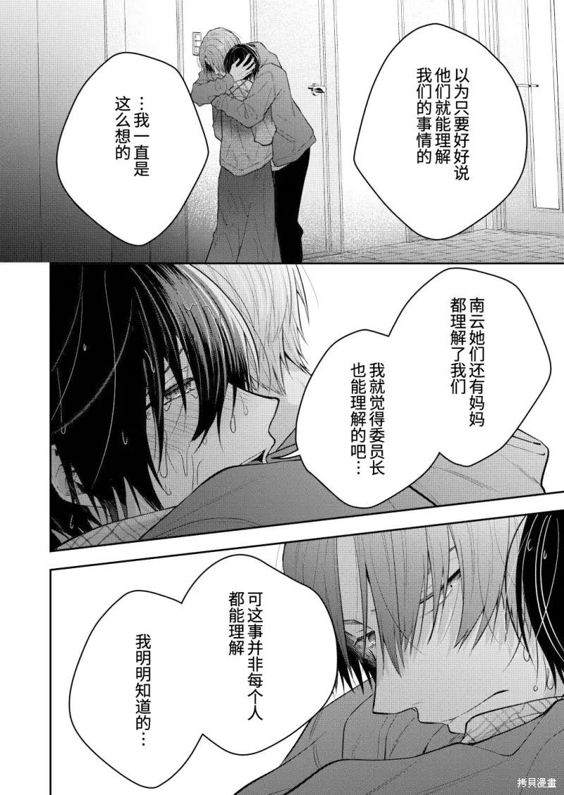 不再只是朋友的瞬间第113话在线观看 - 第2张
