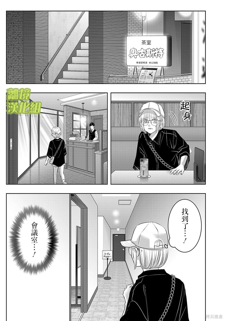 璀璨之光第46话在线观看 - 第11张