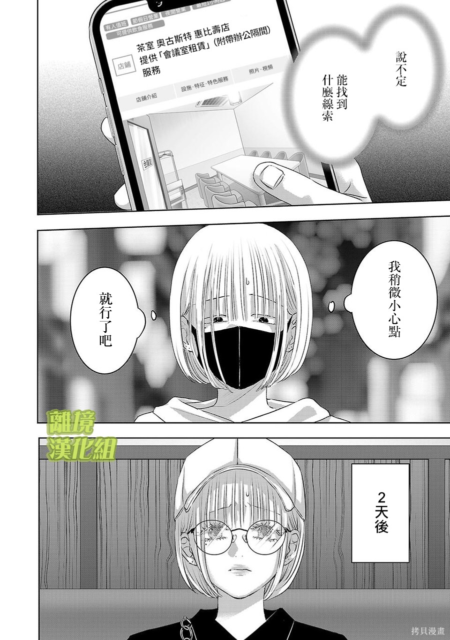 璀璨之光第46话在线观看 - 第10张