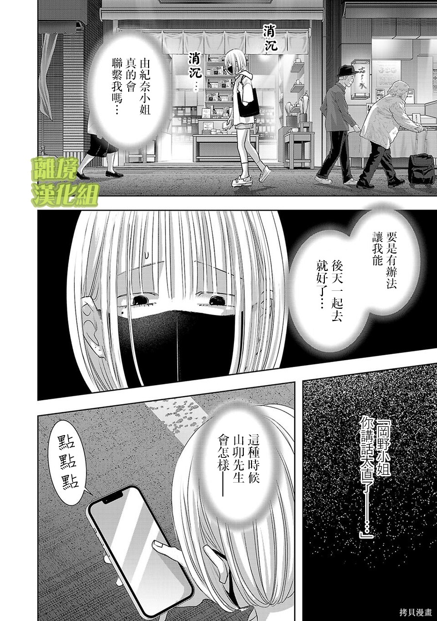 璀璨之光第46话在线观看 - 第8张