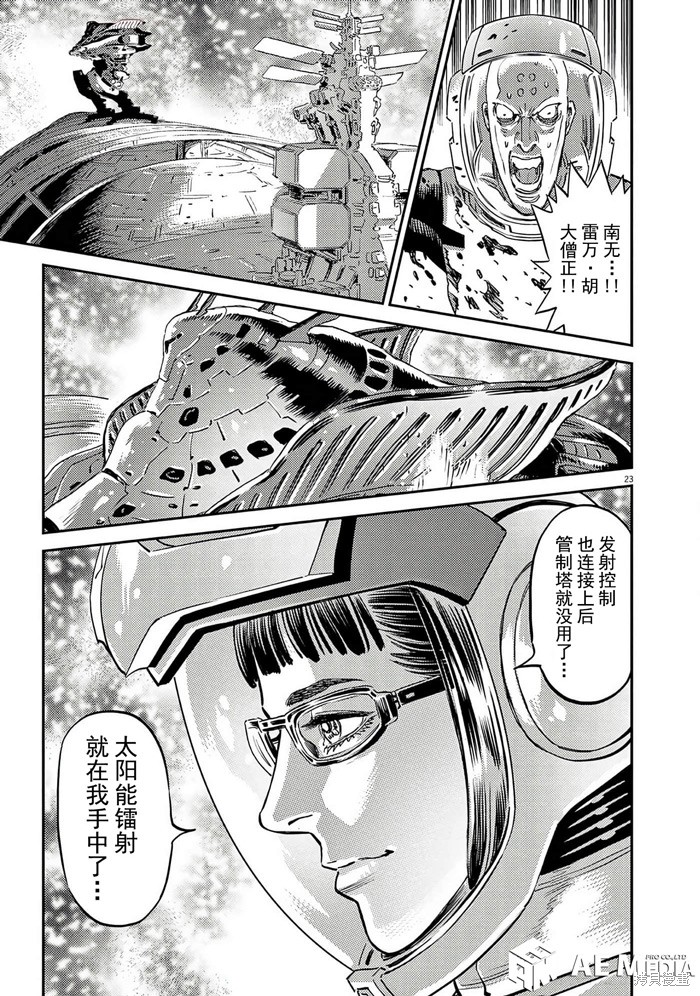 机动战士高达THUNDERBOLT第202话在线观看 - 第23张