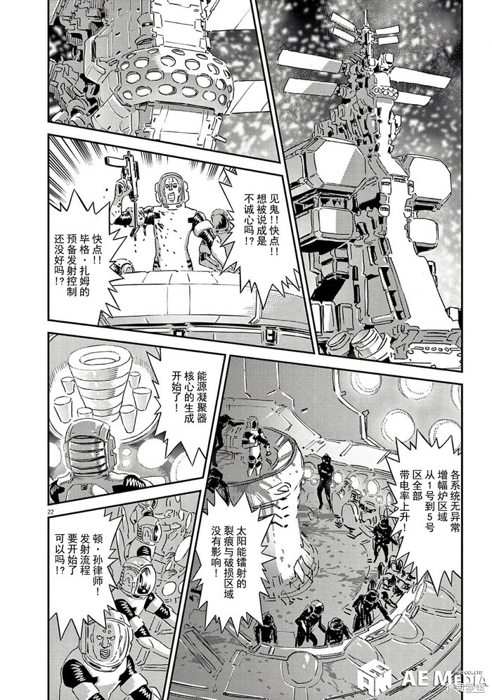 机动战士高达THUNDERBOLT第202话在线观看 - 第22张