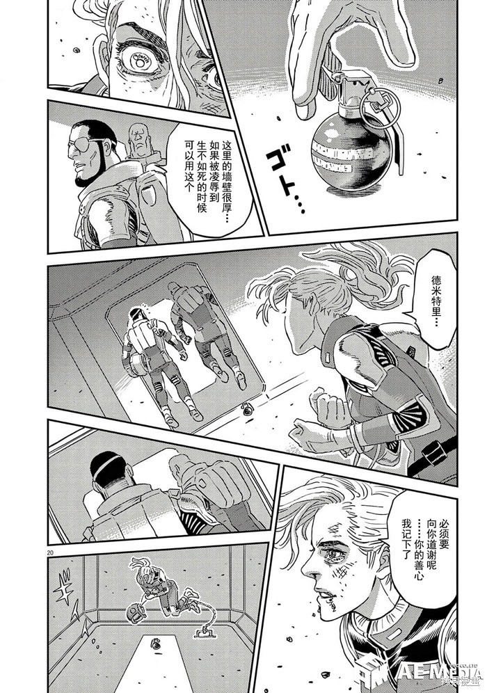 机动战士高达THUNDERBOLT第202话在线观看 - 第20张