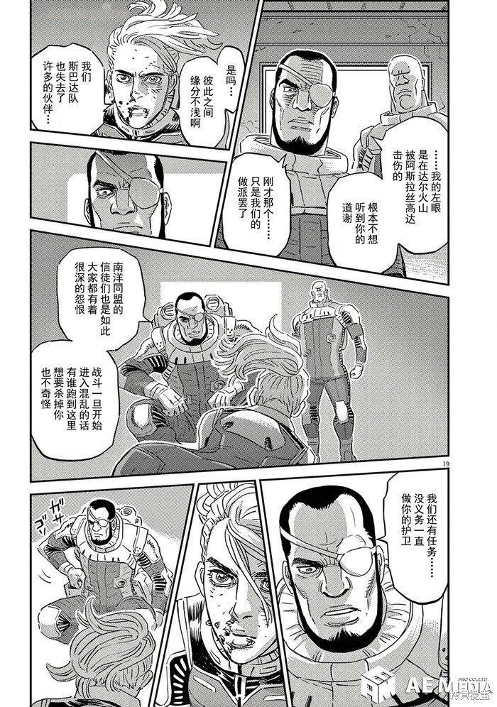 机动战士高达THUNDERBOLT第202话在线观看 - 第19张