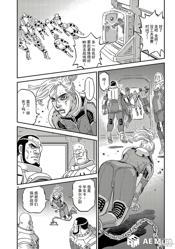 机动战士高达THUNDERBOLT第202话在线观看 - 第18张