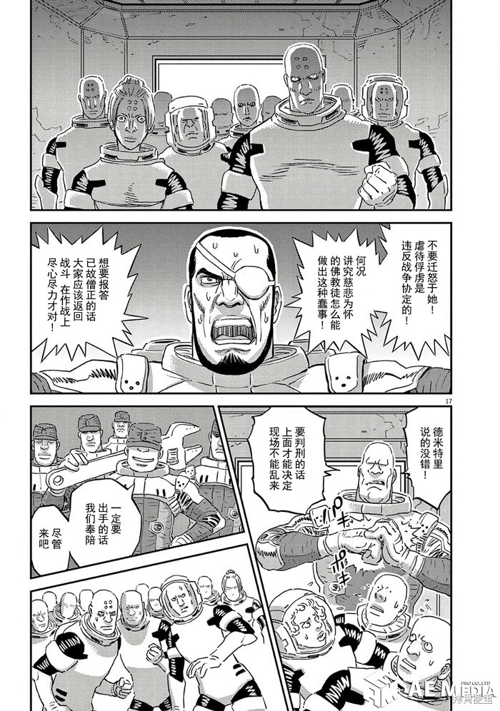 机动战士高达THUNDERBOLT第202话在线观看 - 第17张