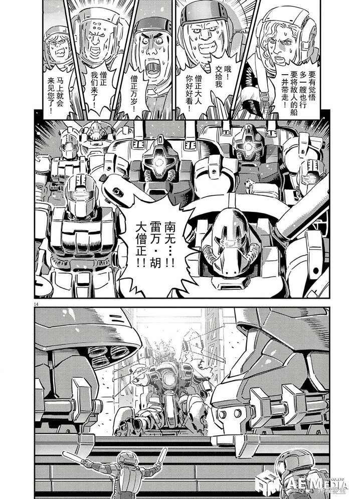 机动战士高达THUNDERBOLT第202话在线观看 - 第14张