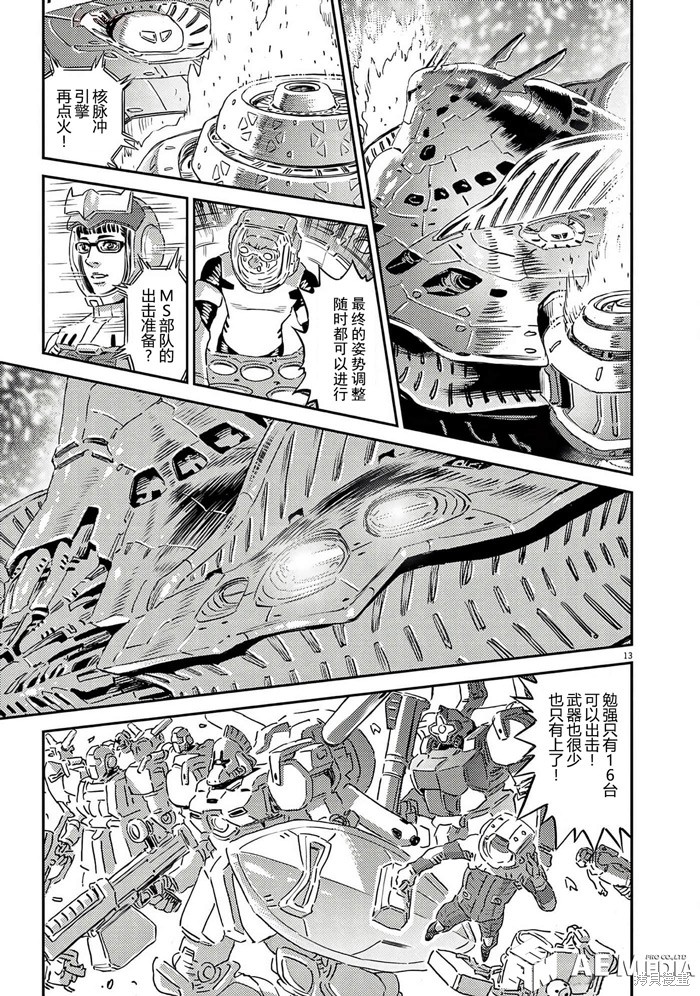 机动战士高达THUNDERBOLT第202话在线观看 - 第13张