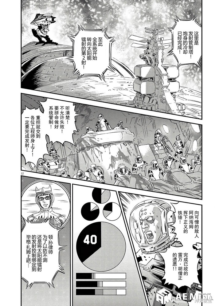 机动战士高达THUNDERBOLT第202话在线观看 - 第12张