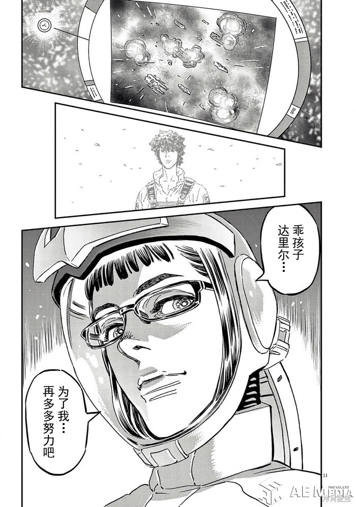 机动战士高达THUNDERBOLT第202话在线观看 - 第11张