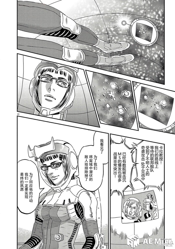 机动战士高达THUNDERBOLT第202话在线观看 - 第10张