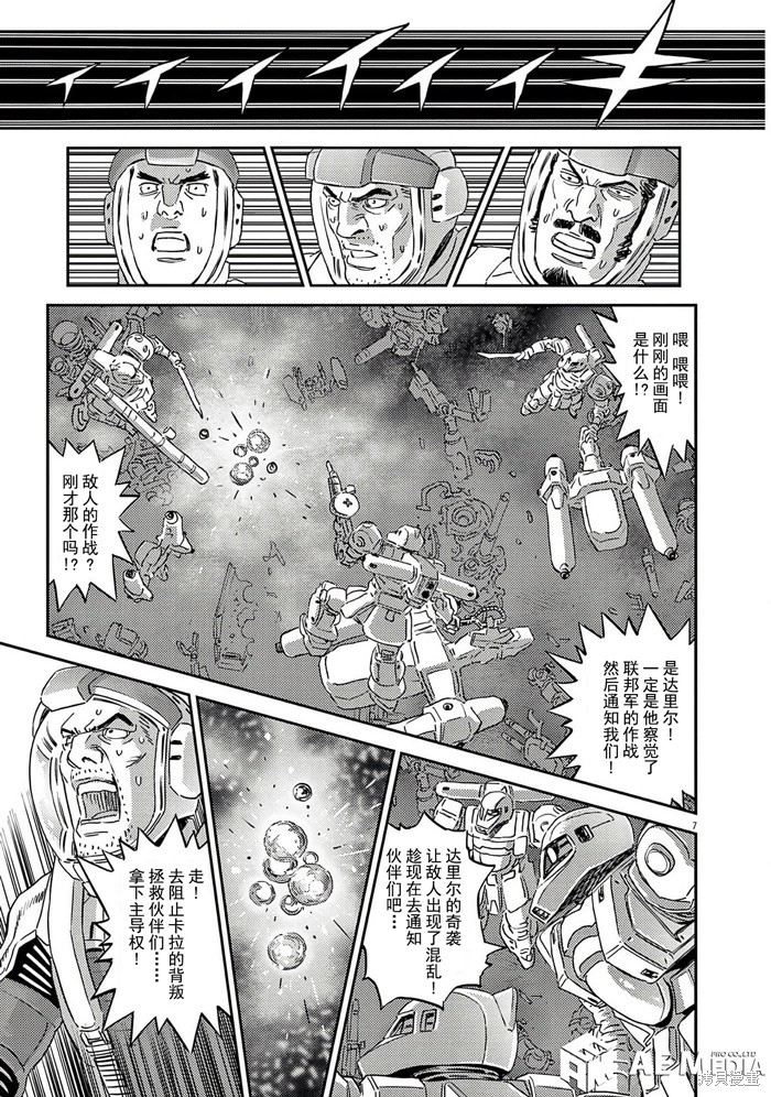 机动战士高达THUNDERBOLT第202话在线观看 - 第7张