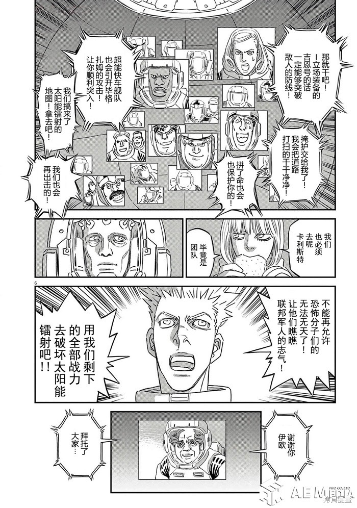 机动战士高达THUNDERBOLT第202话在线观看 - 第6张