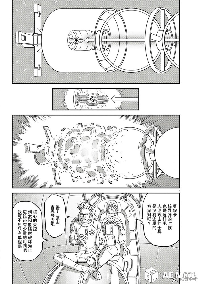 机动战士高达THUNDERBOLT第202话在线观看 - 第5张
