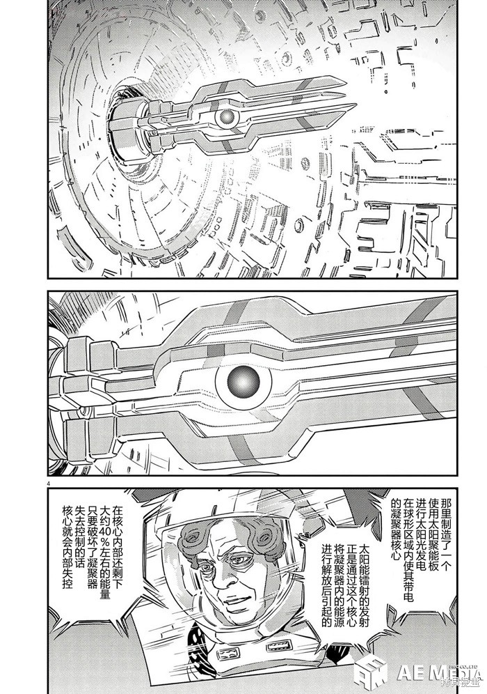 机动战士高达THUNDERBOLT第202话在线观看 - 第4张