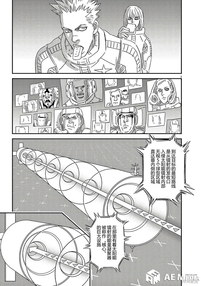 机动战士高达THUNDERBOLT第202话在线观看 - 第3张
